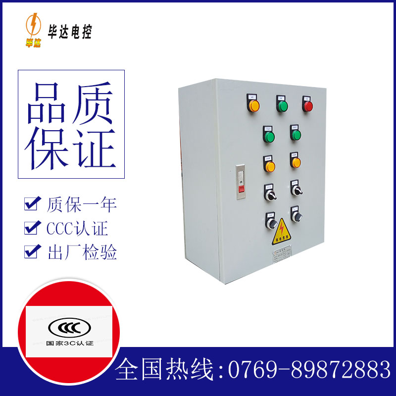 点军动力配电箱