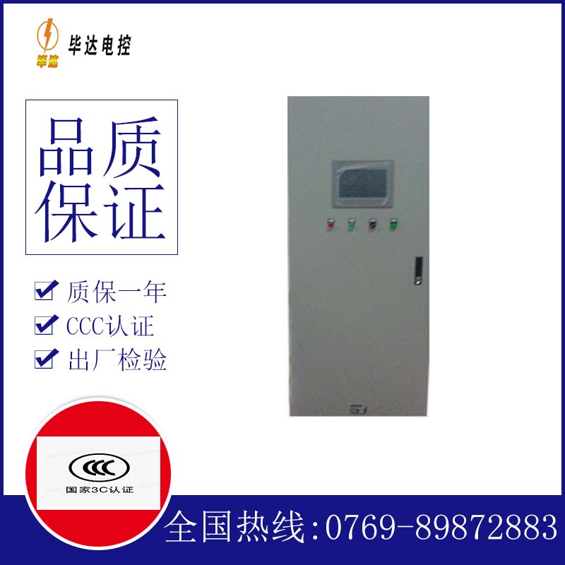 点军变频控制箱